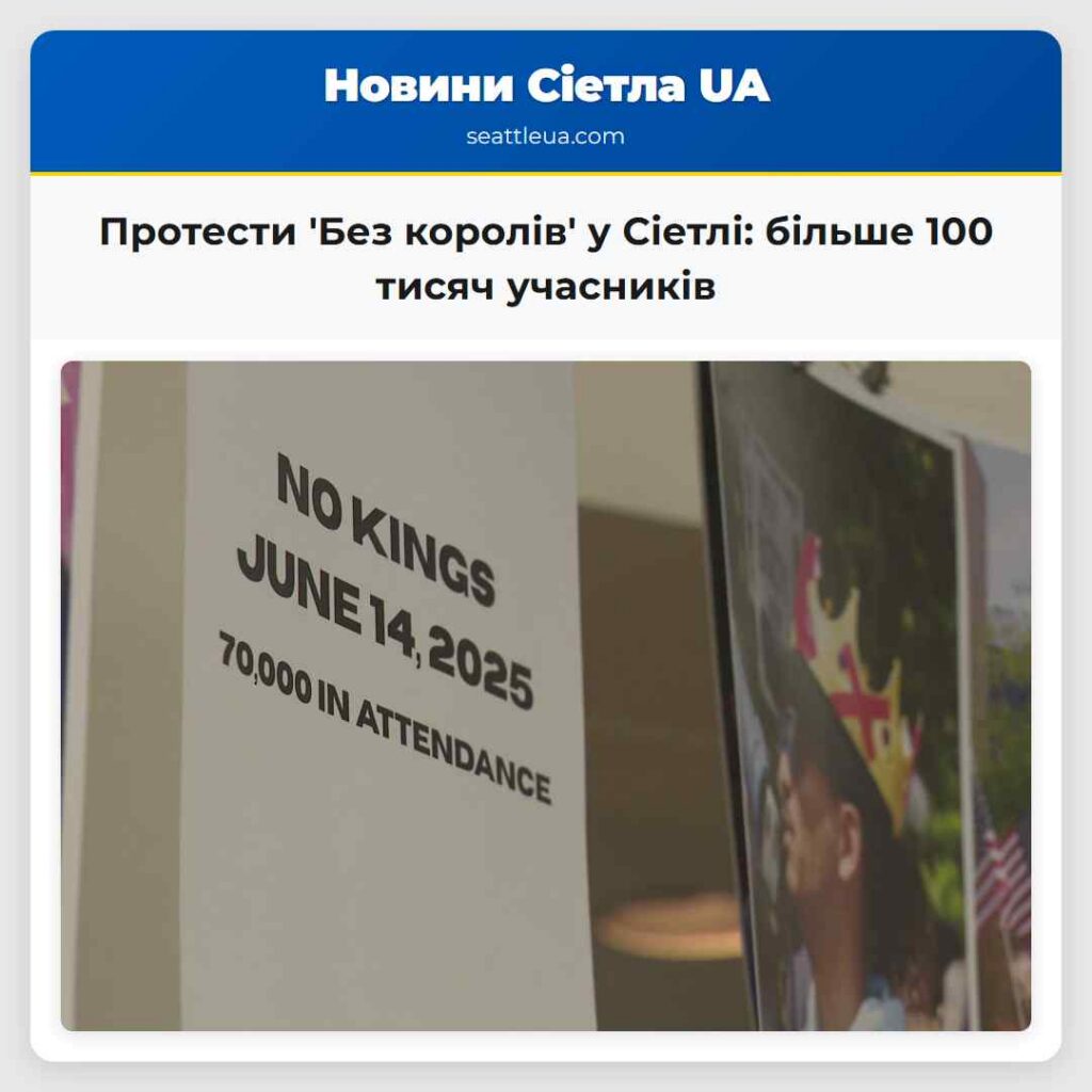 Протести 'Без королів' у Сіетлі: більше 100 тисяч