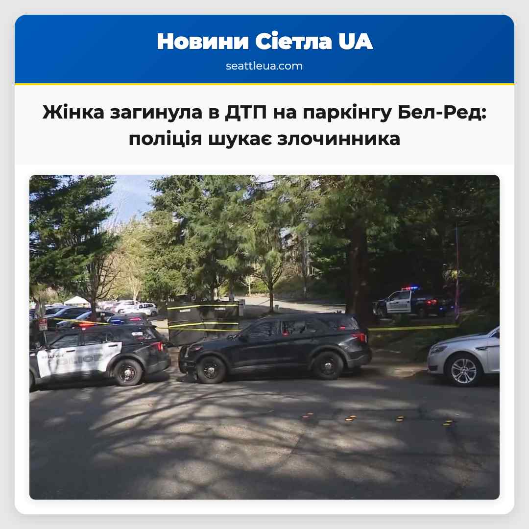 Жінка загинула в ДТП на паркінгу Бел-Ред: поліція