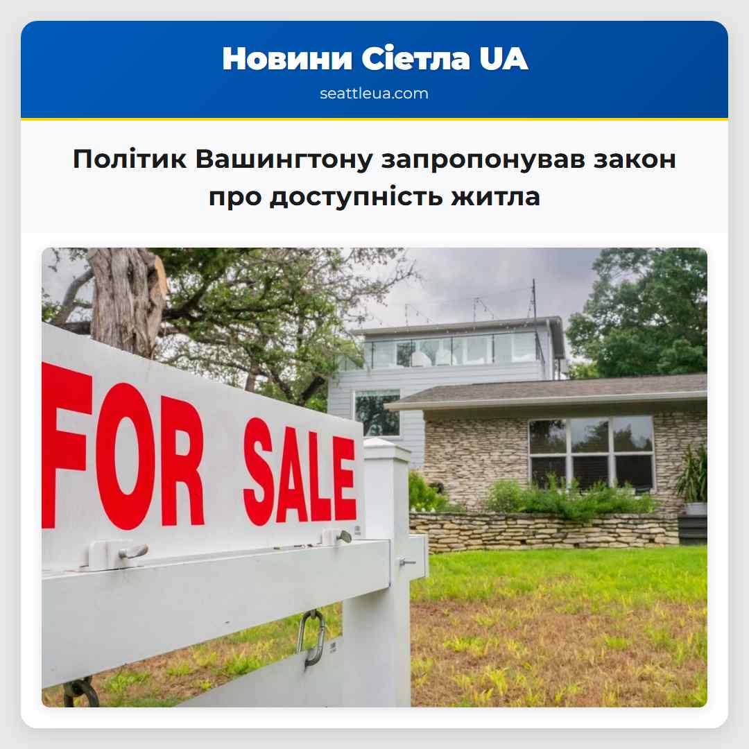 Політик Вашингтону запропонував закон про