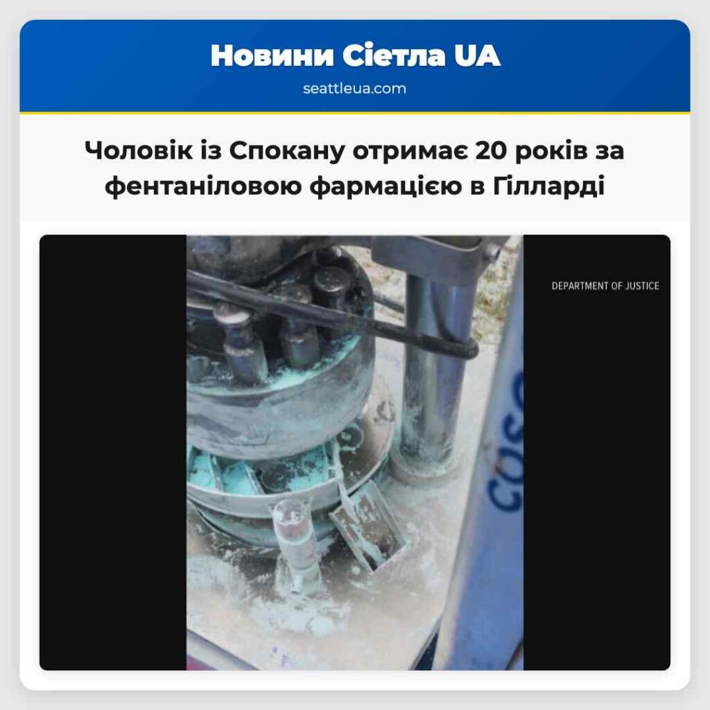 Чоловік із Спокану отримає 20 років за