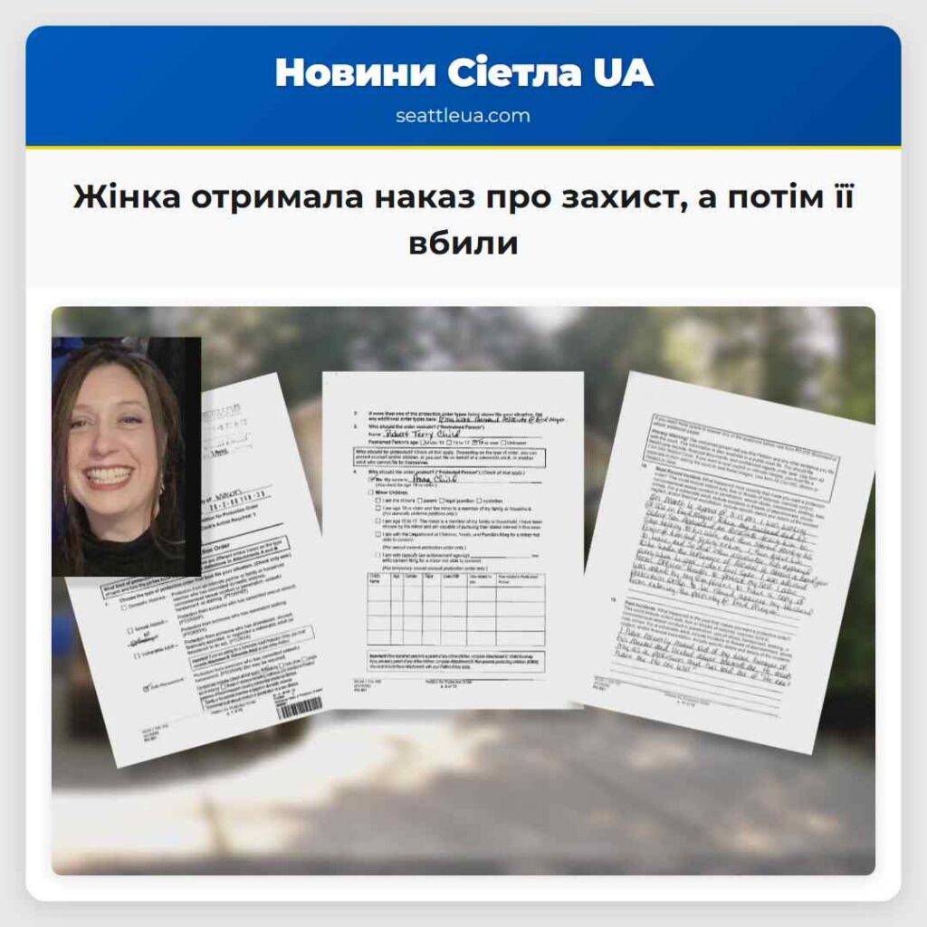 Жінка отримала наказ про захист, а потім її вбили