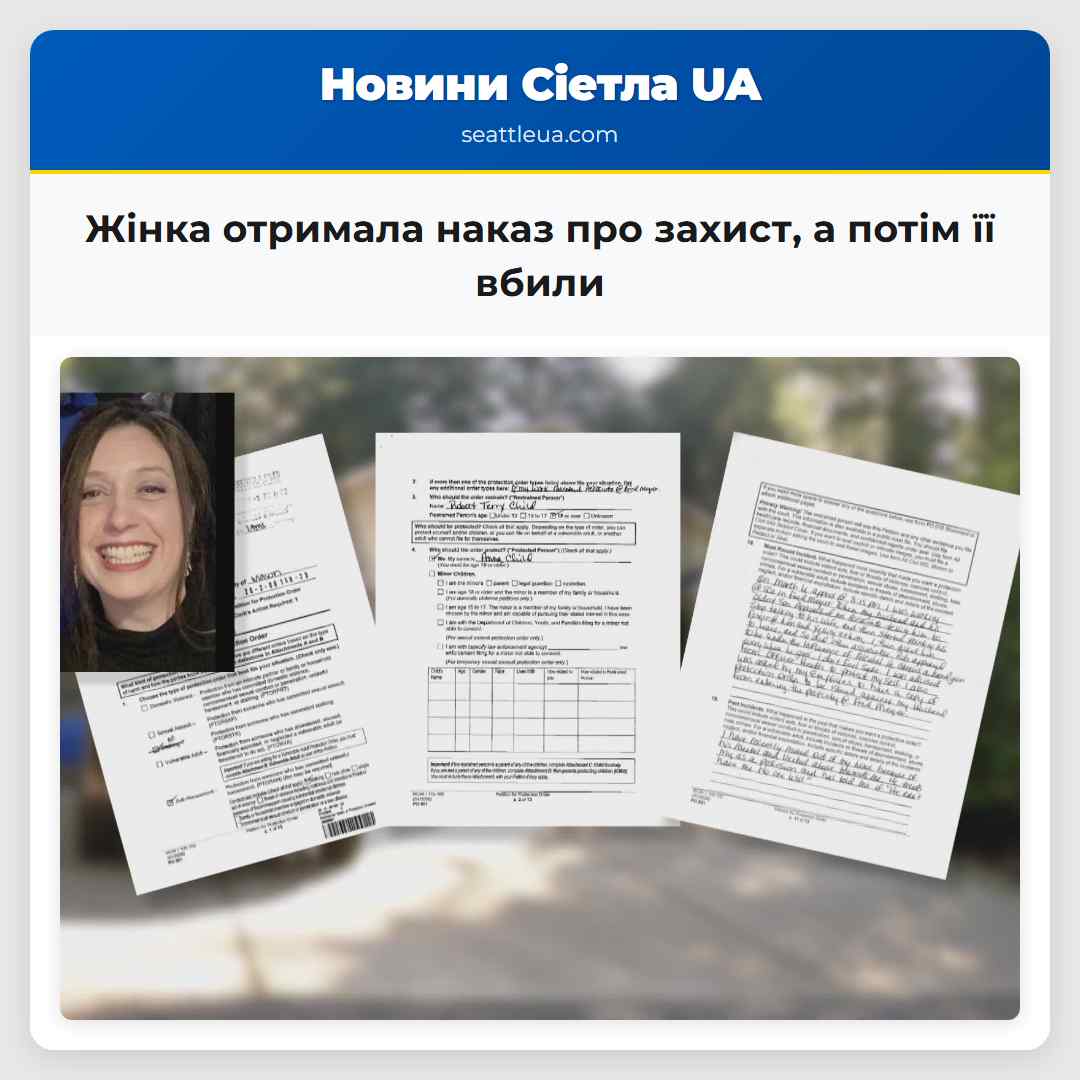 Жінка отримала наказ про захист а потім її вбили