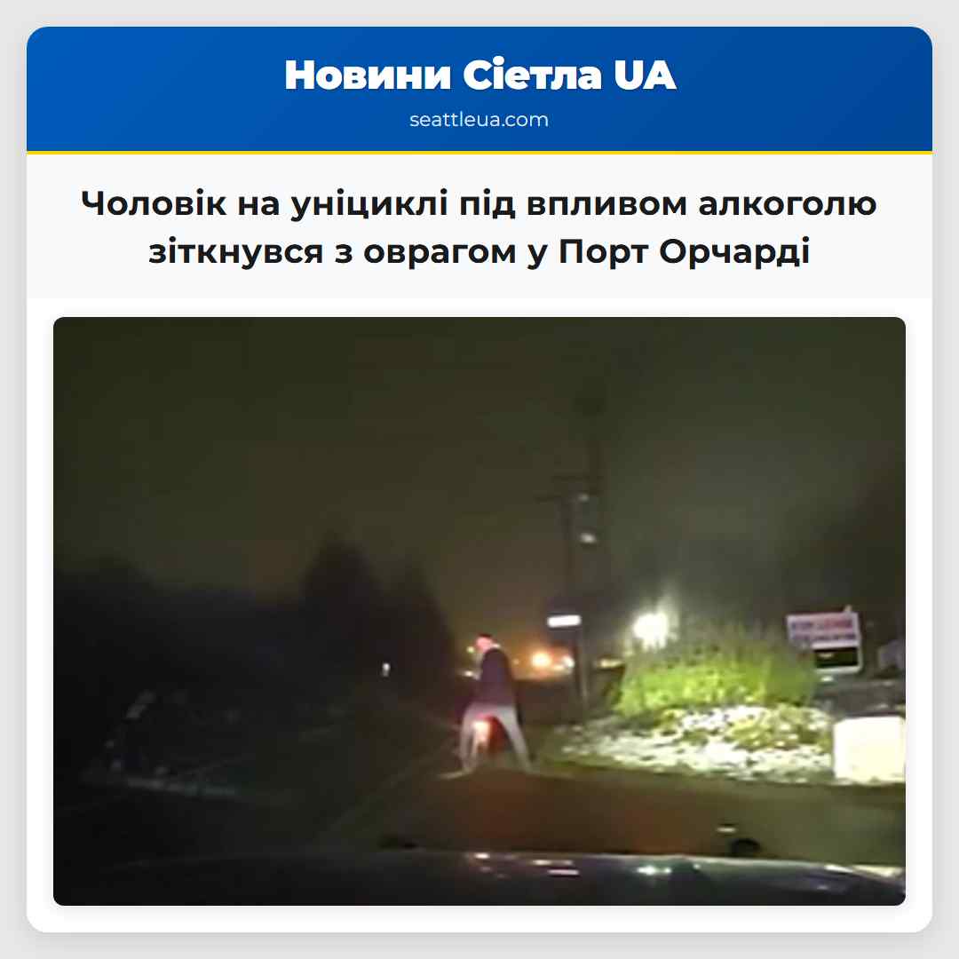 Чоловік на уніциклі під впливом алкоголю