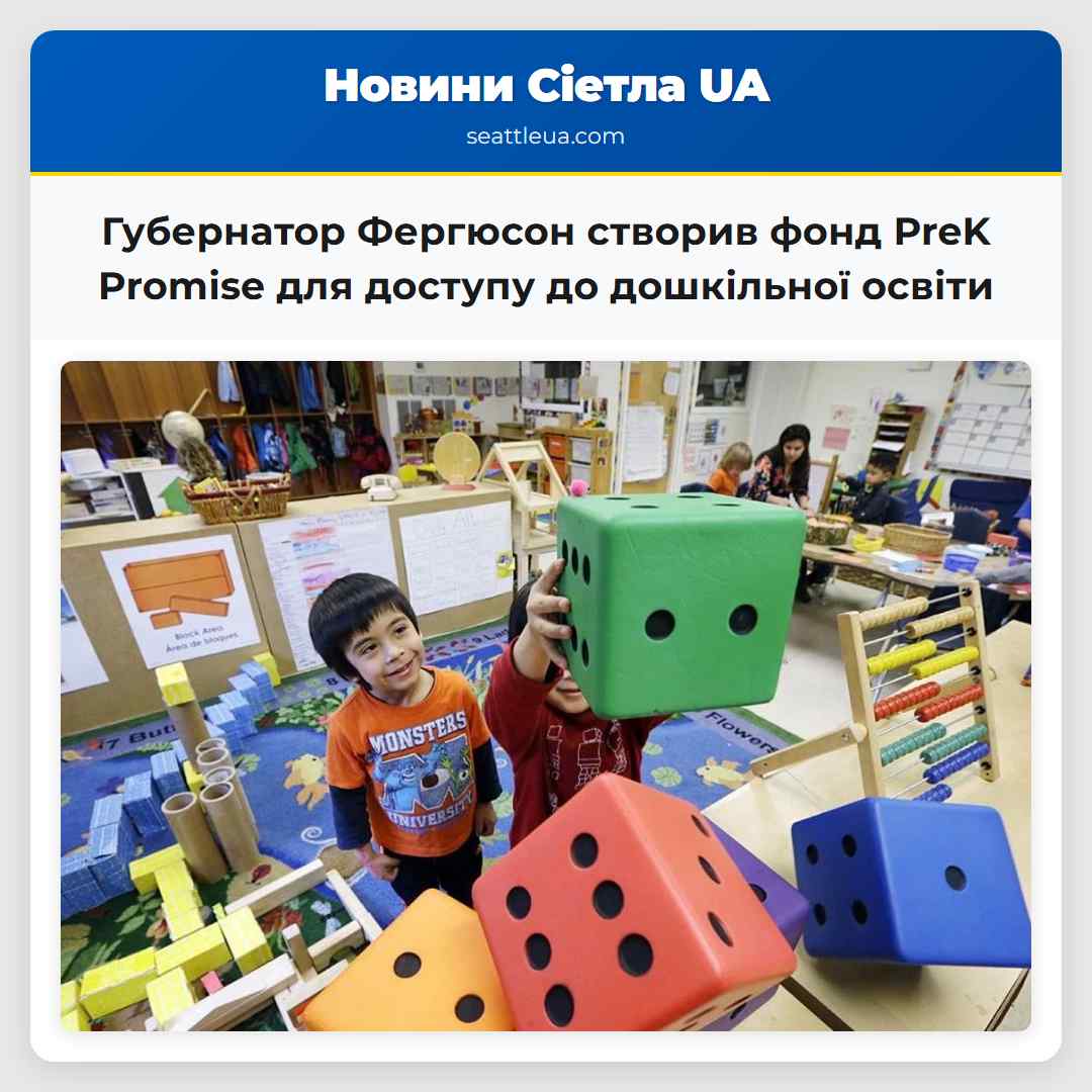 Губернатор Фергюсон у підтримку доступу до дошкільної освіти створив фонд PreK Promise
