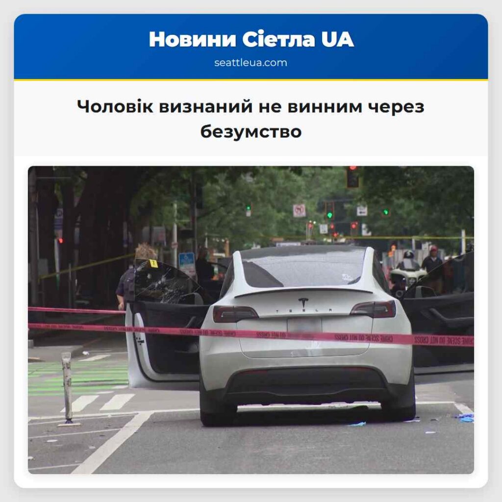 Чоловік визнаний не винним через безумство