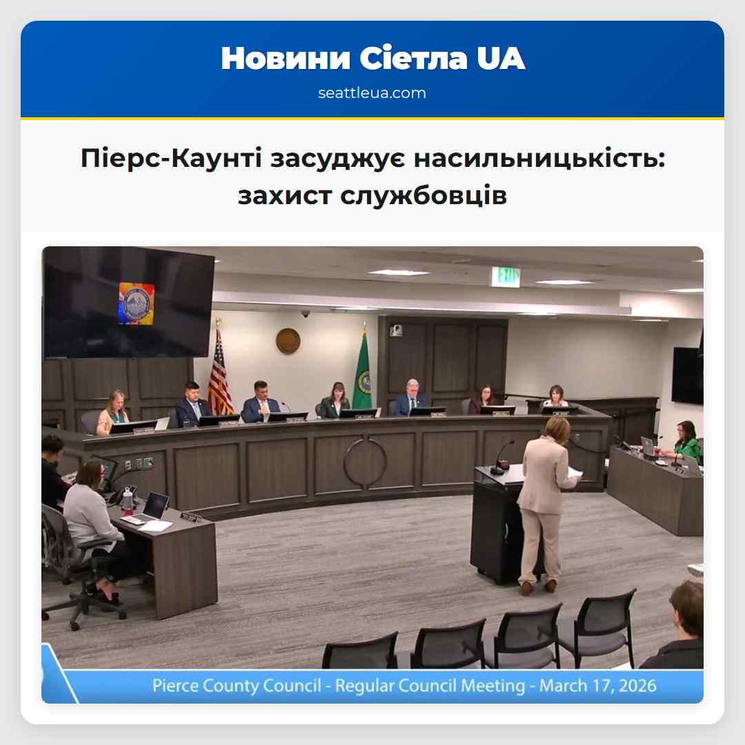 Піерс-Каунті засуджує насильницькість: захист