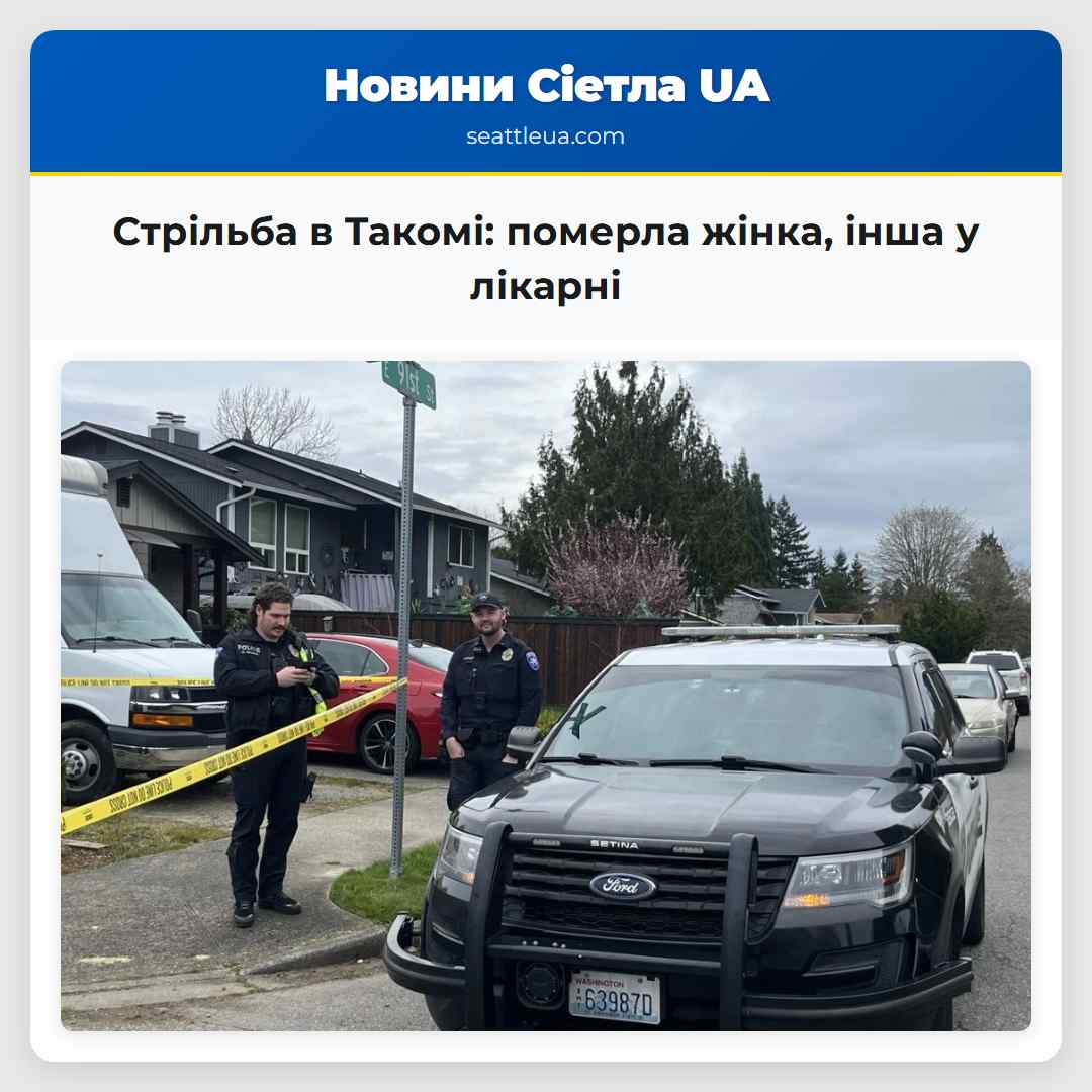 Стрільба в Такомі: померла жінка, інша у лікарні