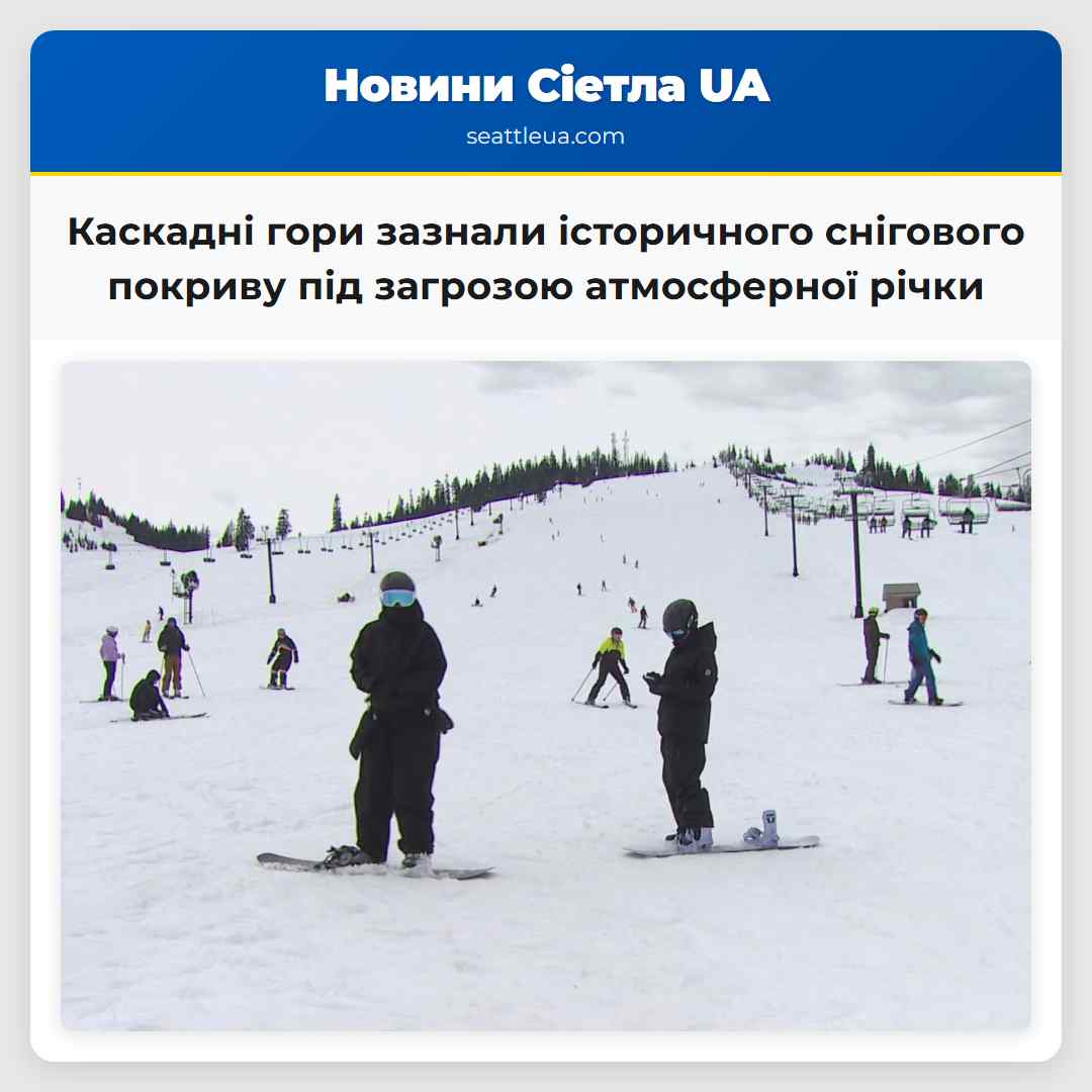 Каскадні гори зазнали історичного снігового