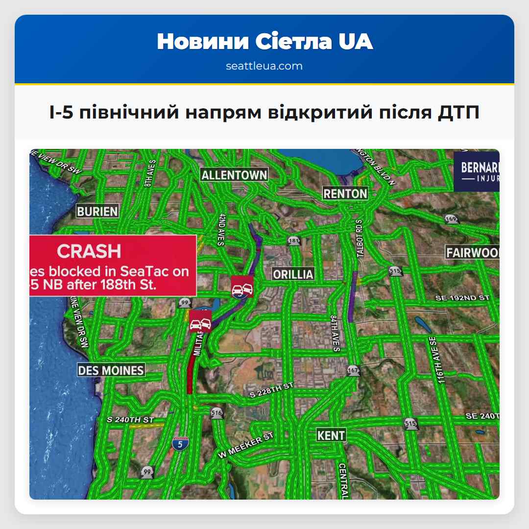 Всі смуги північного напряму I-5 відкриті в СіТак після усунення ДТП
