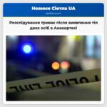 Розслідування триває після виявлення тіл двох осіб в Анакортесі