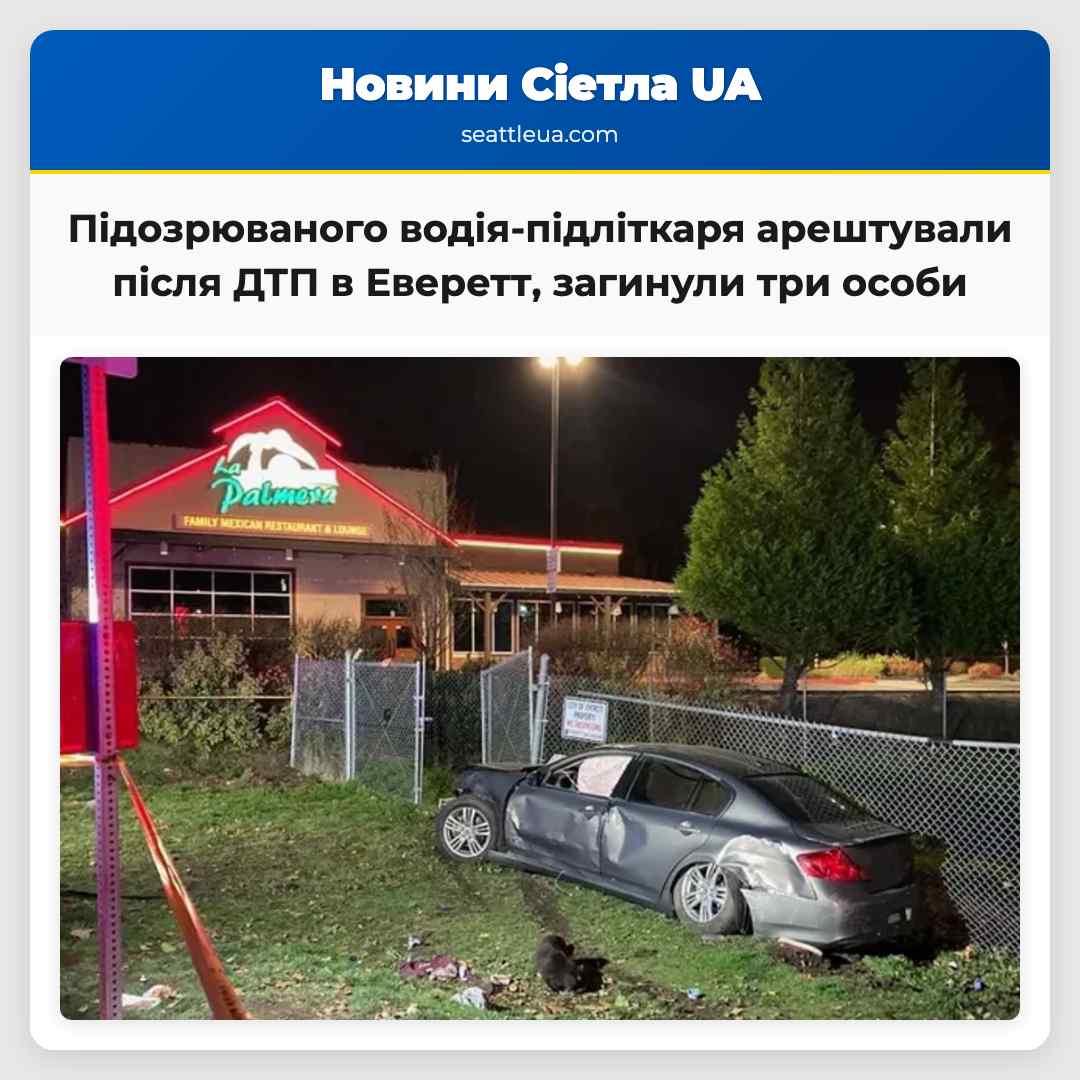 Підозрюваного водія-підліткаря арештували після ДТП в Еверетт у якому загинули три особи