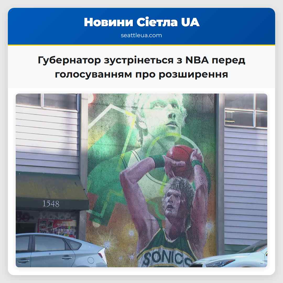 Губернатор Фергюсон зустрінеться з комісаром NBA перед голосуванням про розширення