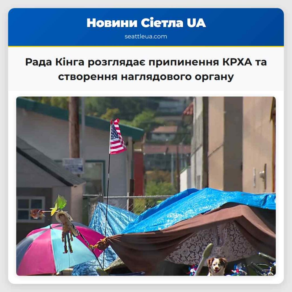 Рада Кінга розглядає припинення КРХА та створення