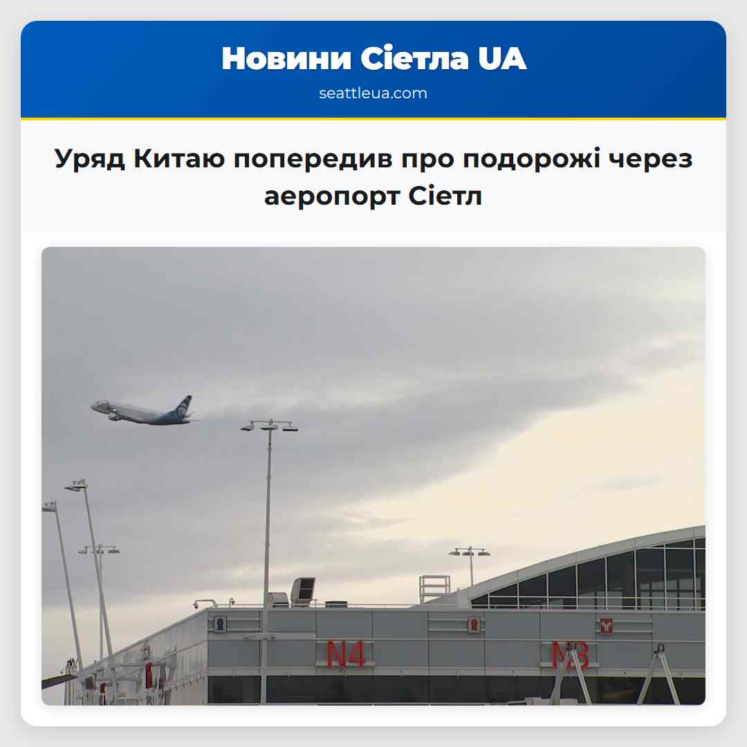 Уряд Китаю попередив про подорожі через аеропорт