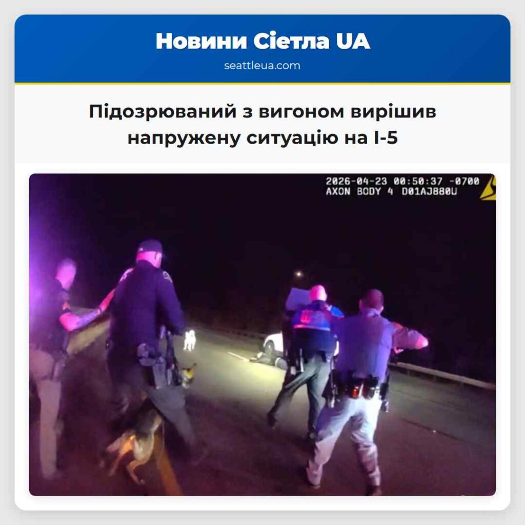 Підозрюваний з вигоном вирішив напружену ситуацію