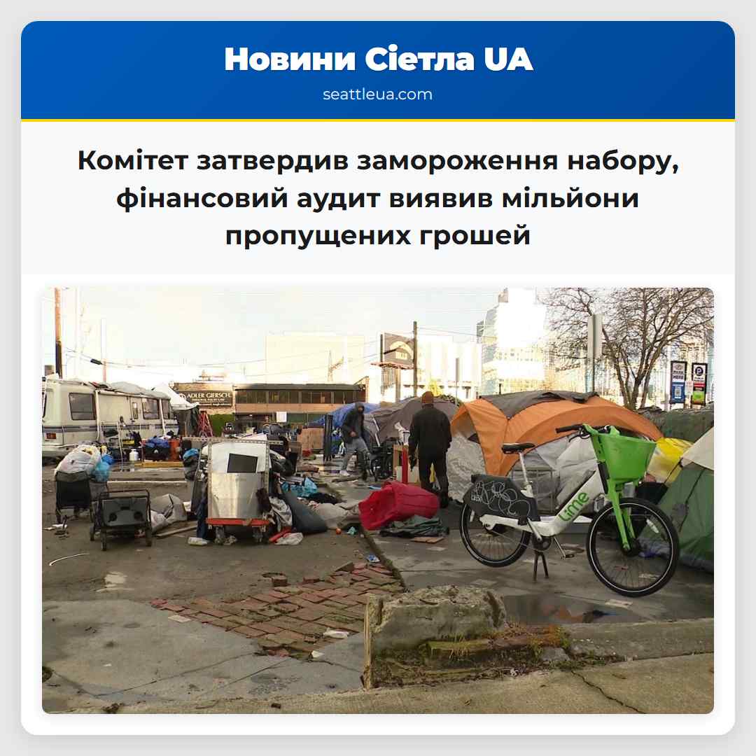 Комітет затвердив замороження набору, фінансовий