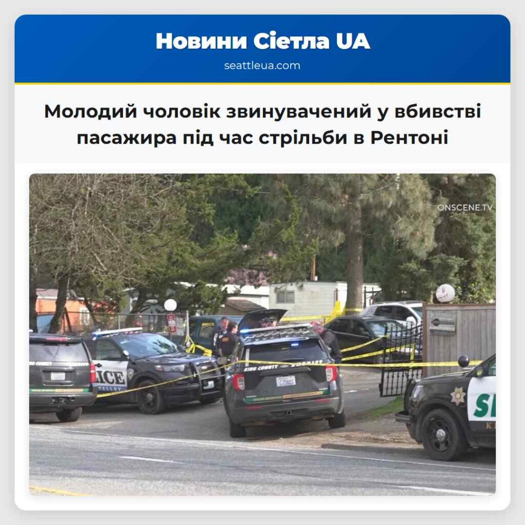 Молодий чоловік звинувачений у вбивстві пасажира