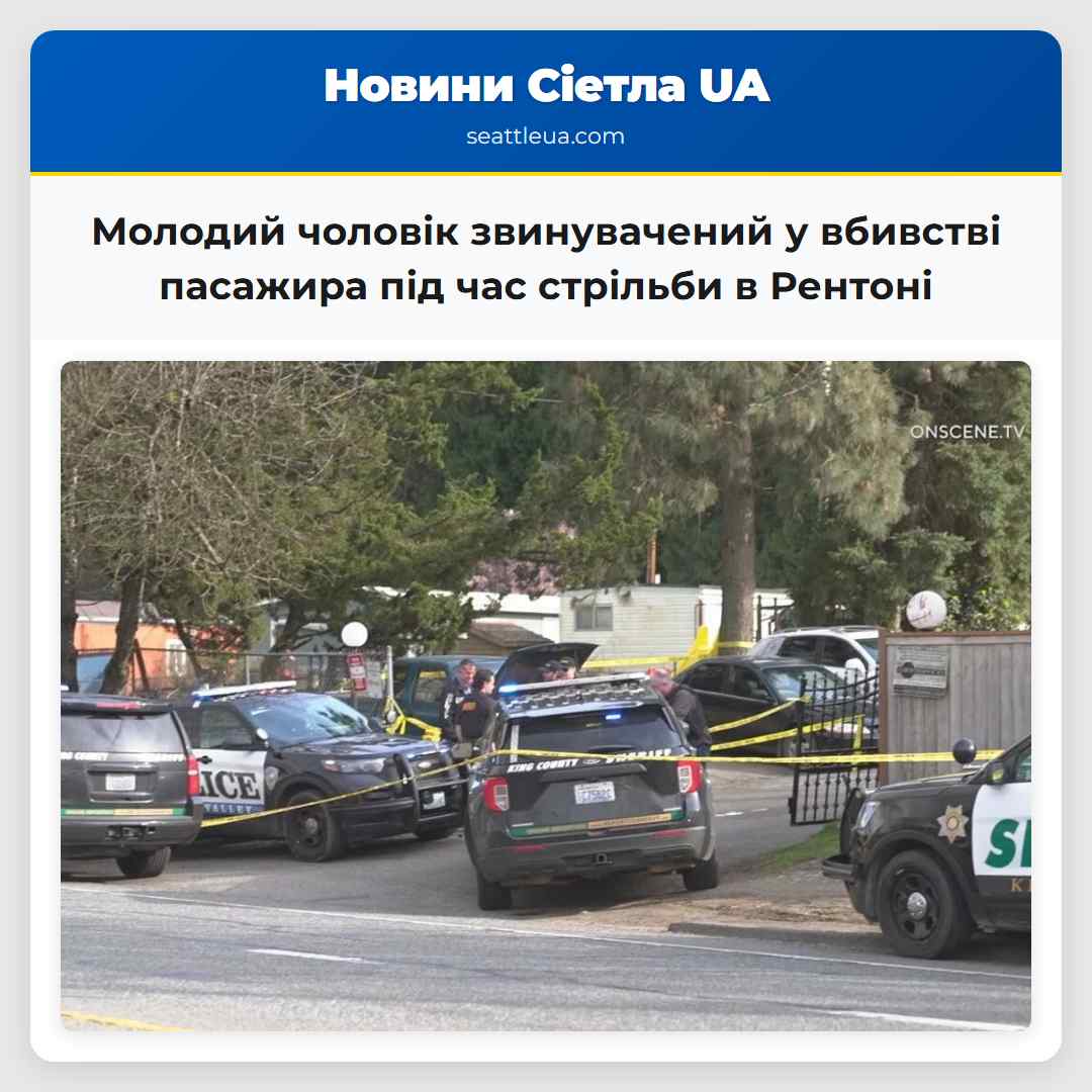 Молодий чоловік звинувачений у вбивстві пасажира