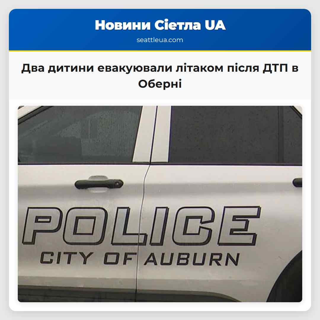 Два дитини евакуювали літаком після ДТП в Оберні