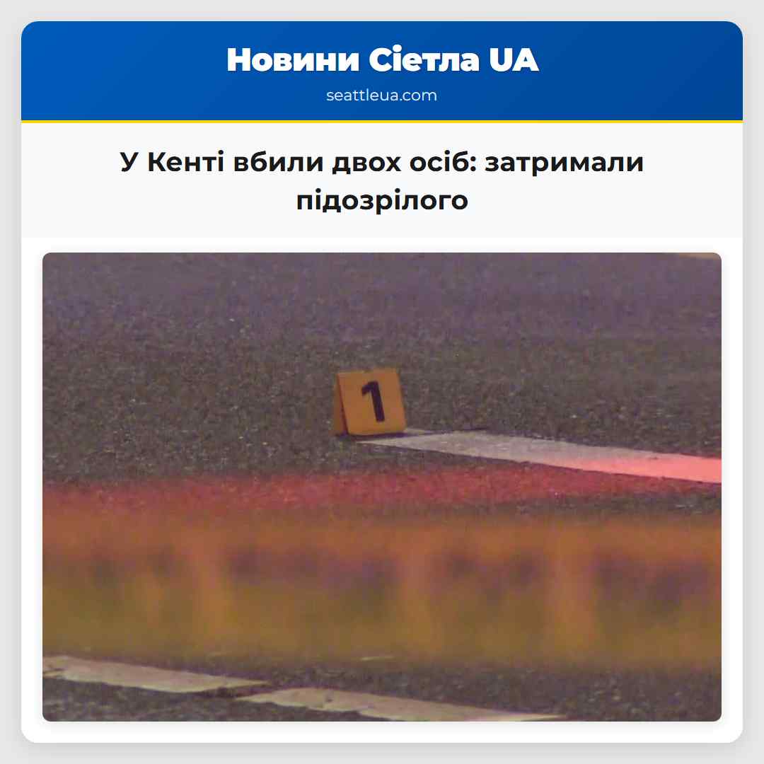 У Кенті вбили двох осіб: затримали підозрілого