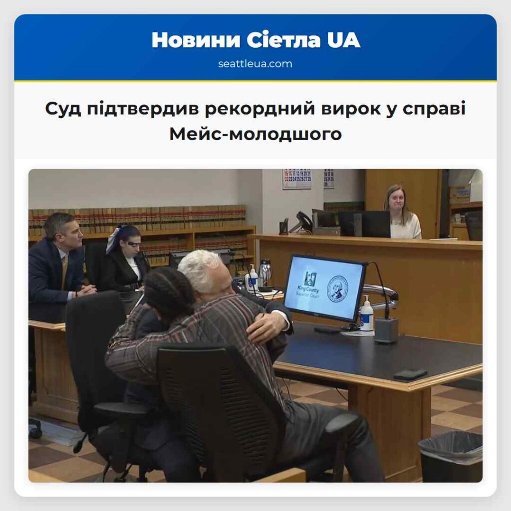 Суд підтвердив рекордний вирок у справі