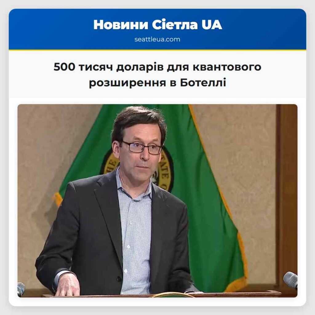 500 тисяч доларів для квантового розширення в