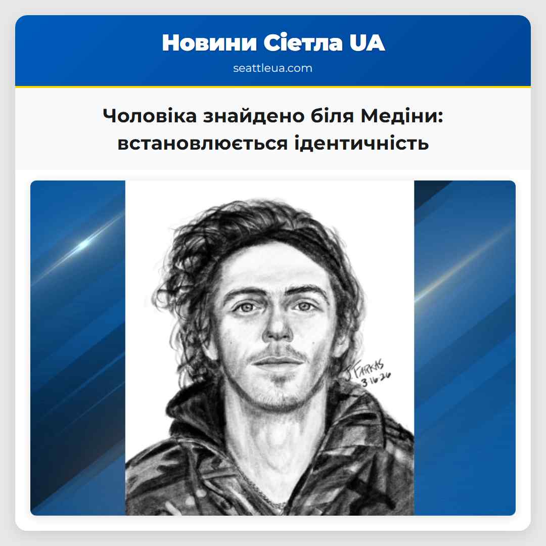 Чоловіка знайдено біля Медіни: встановлюється