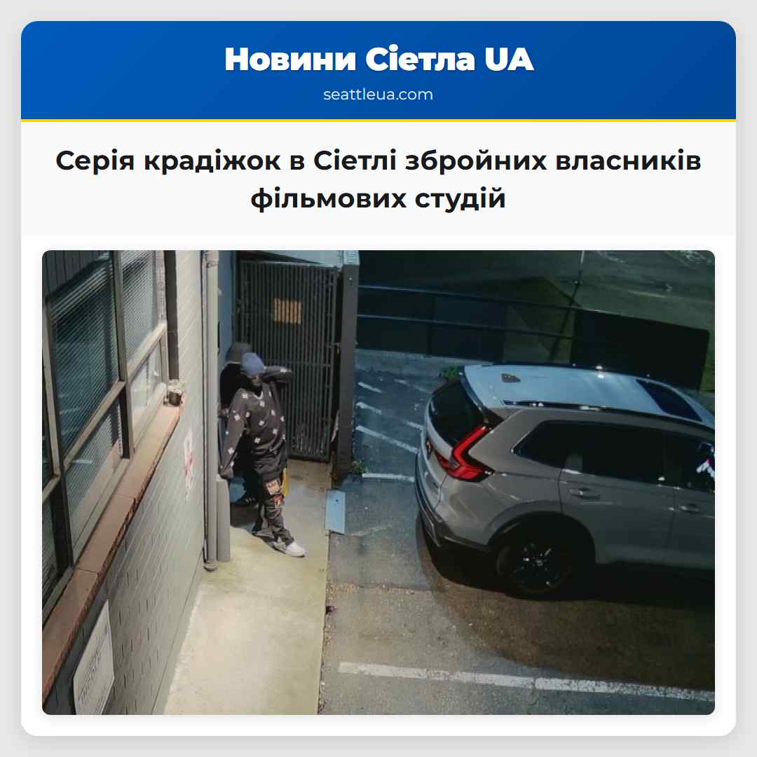 Серія крадіжок в Сіетлі збройних власників