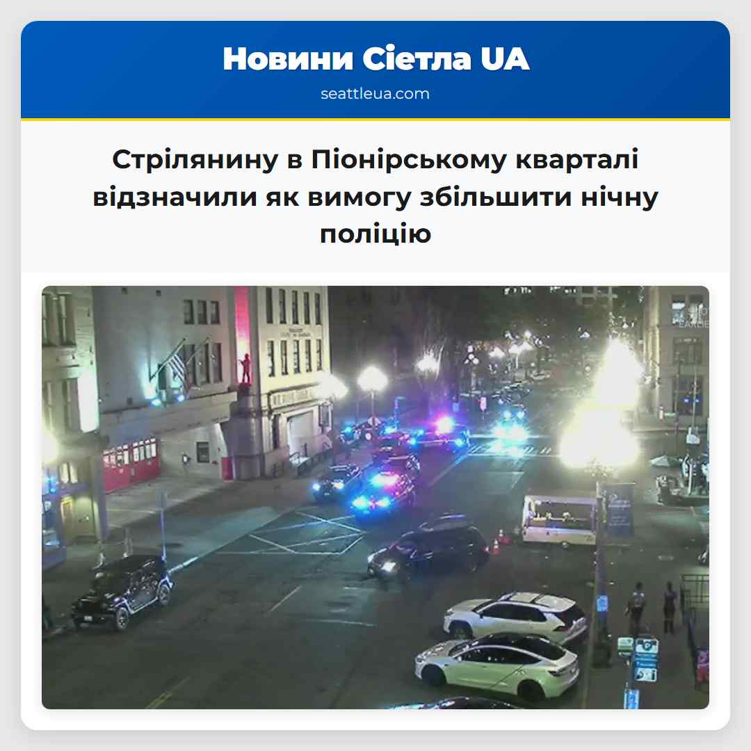 Стрілянину в Піонірському кварталі відзначили як