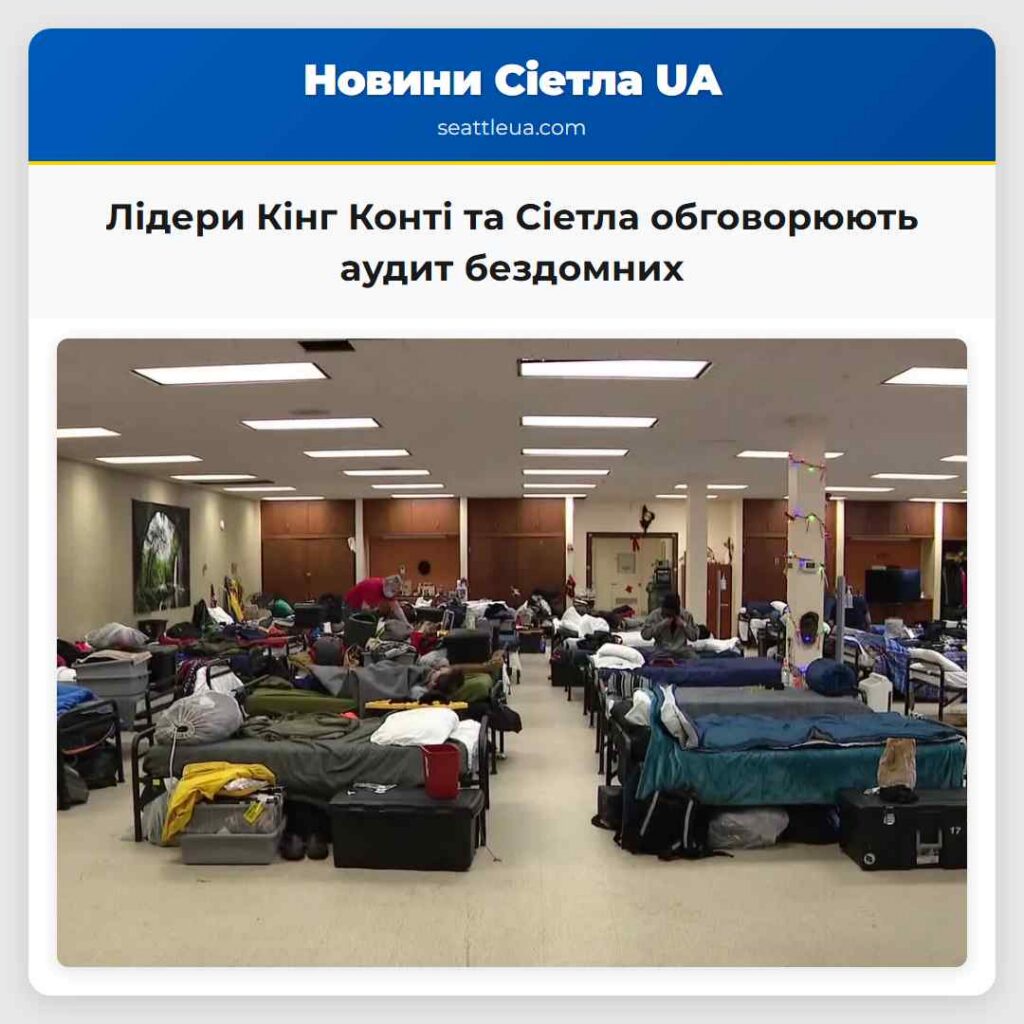Лідери Кінг Конті та Сіетла обговорюють аудит