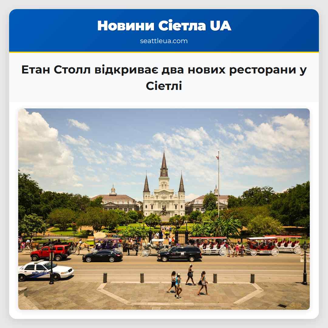 Етан Столл відкриває два нових ресторани у Сіетлі