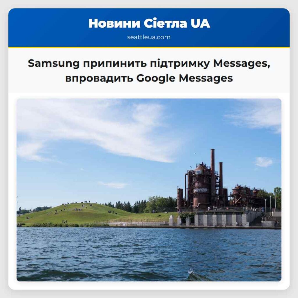 Samsung припинить підтримку Messages, впровадить