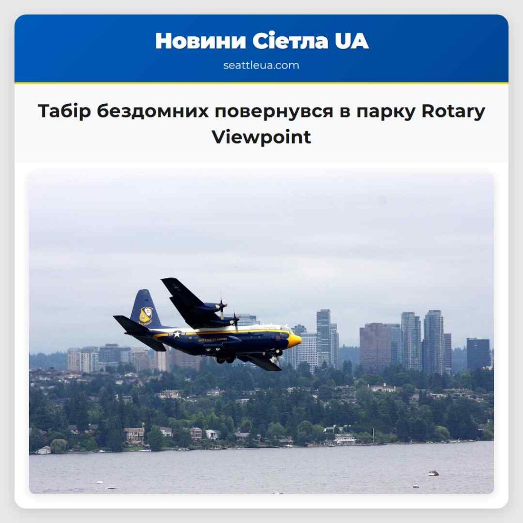 Табір бездомних повернувся в парку Rotary