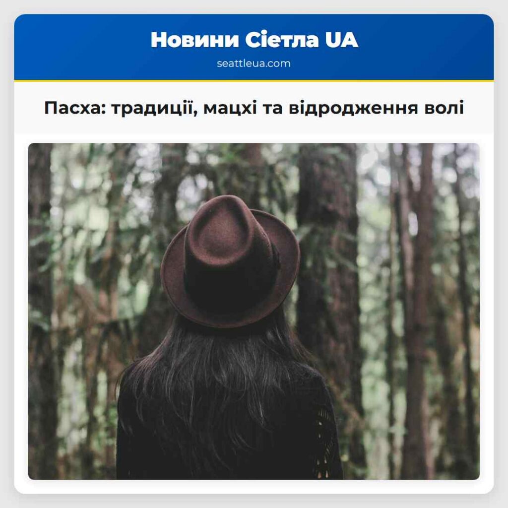Пасха: традиції, мацхі та відродження волі