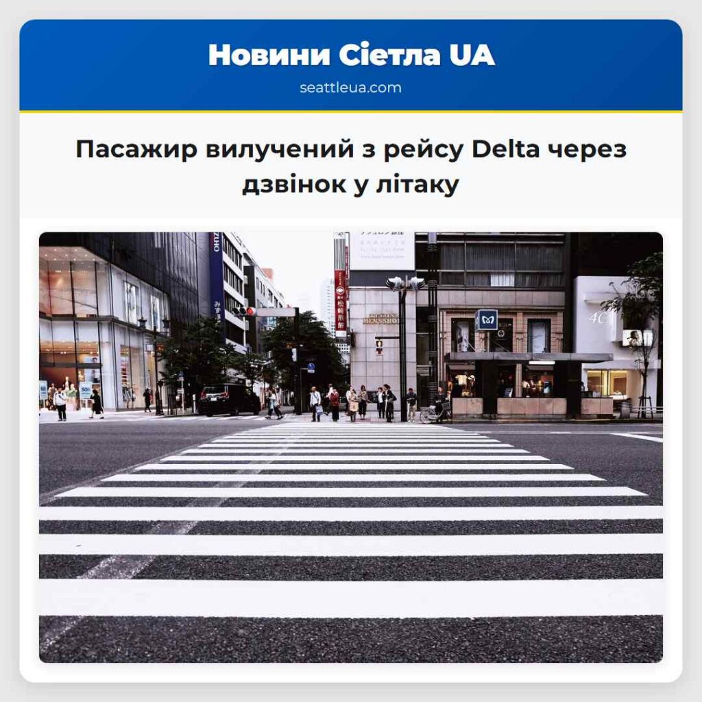Пасажир вилучений з рейсу Delta через дзвінок у