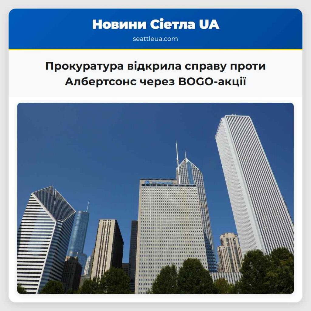 Прокуратура відкрила справу проти Албертсонс