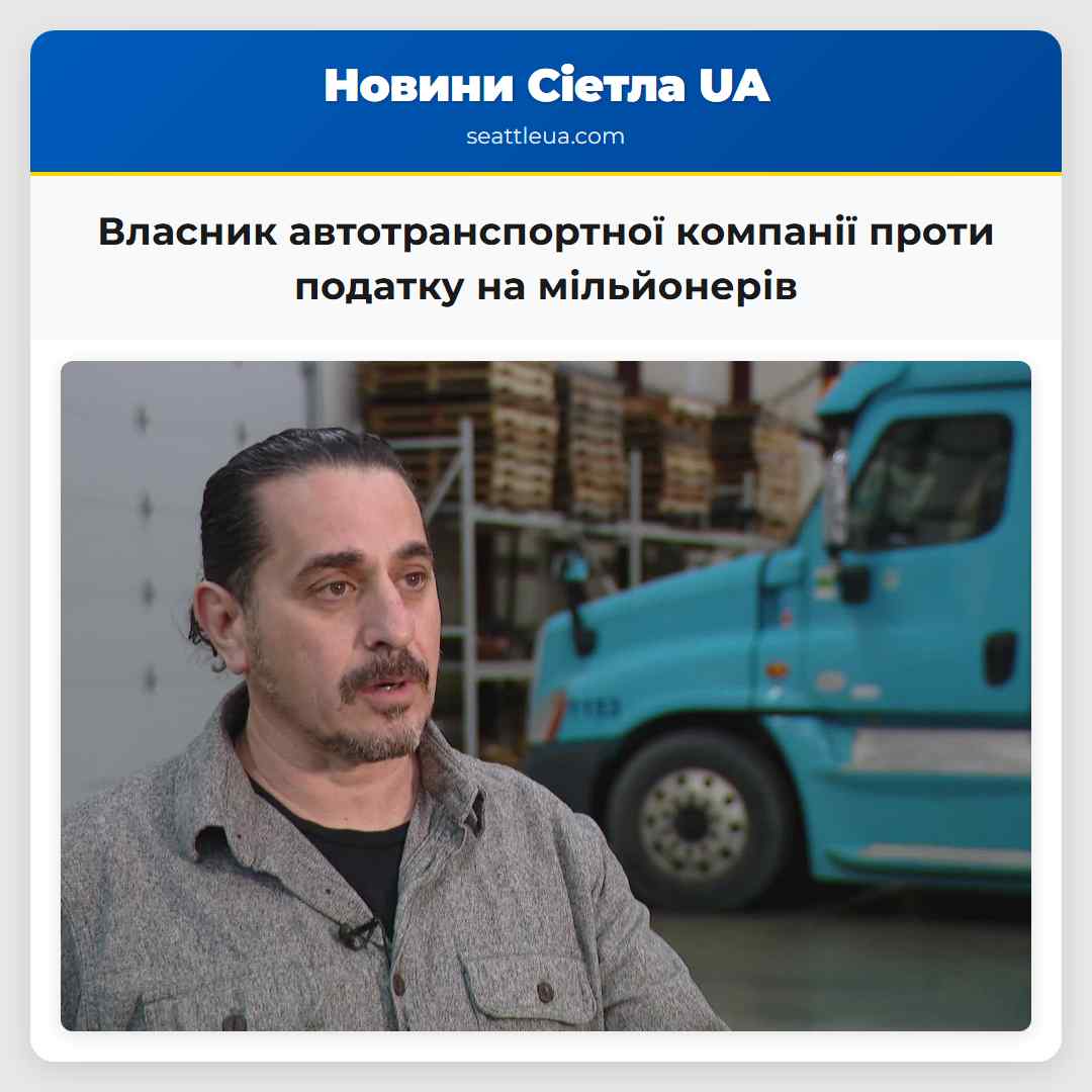 Власник автотранспортної компанії проти податку