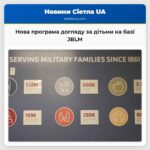 Нова програма догляду за дітьми на базі JBLM