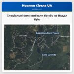 Спеціальні сили вибрали бомбу на Ваддл Крік