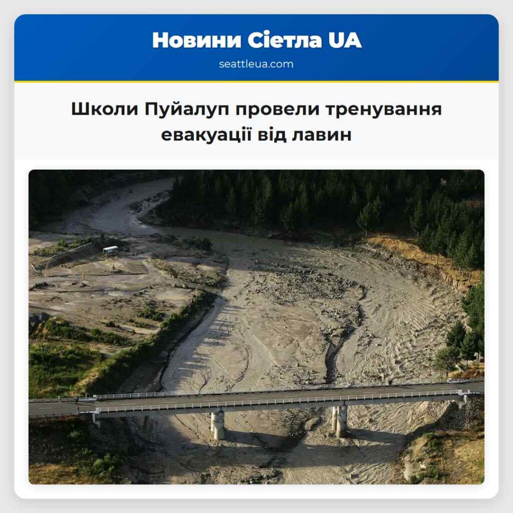 Школи Пуйалуп провели тренування евакуації від
