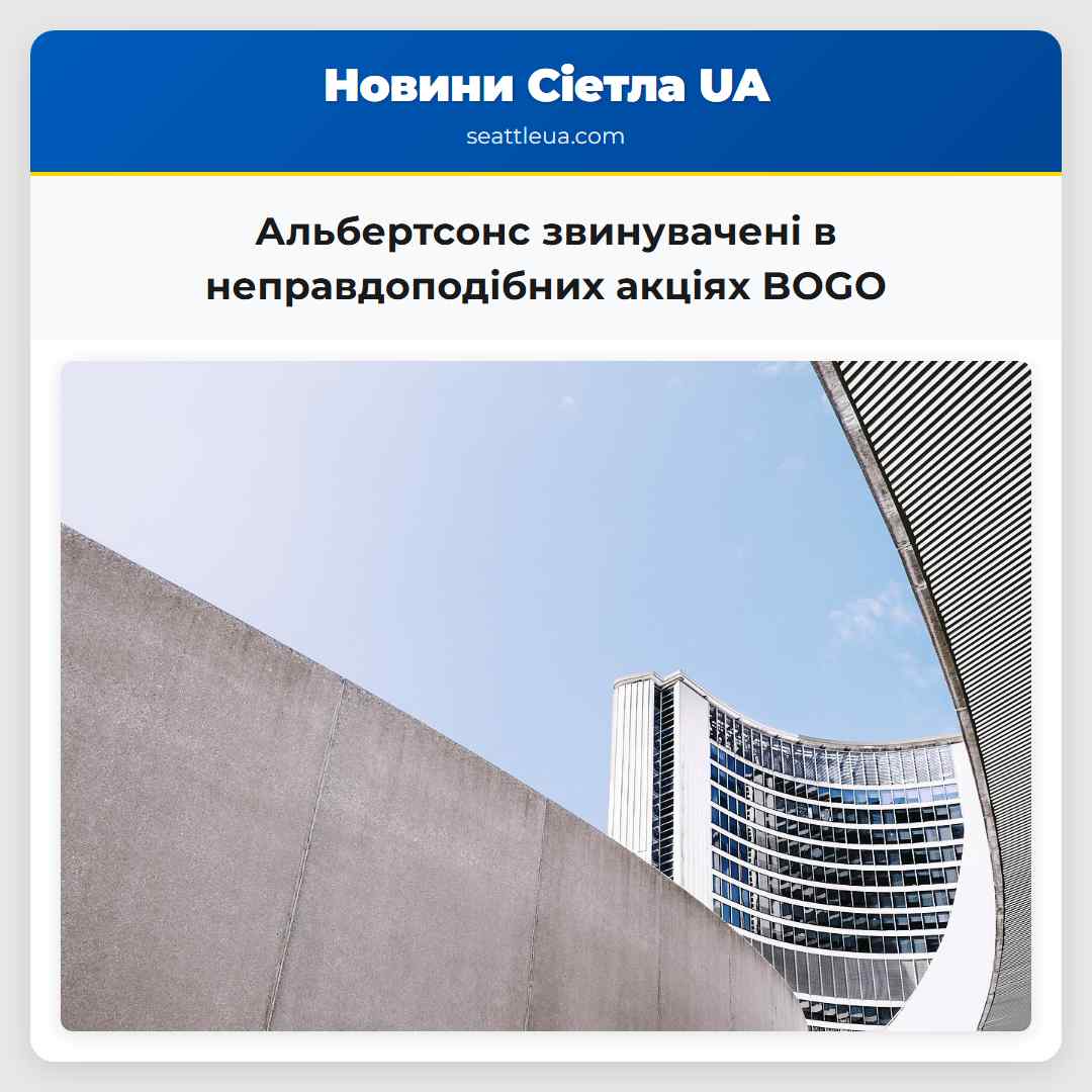 Альбертсонс звинувачені в неправдоподібних акціях