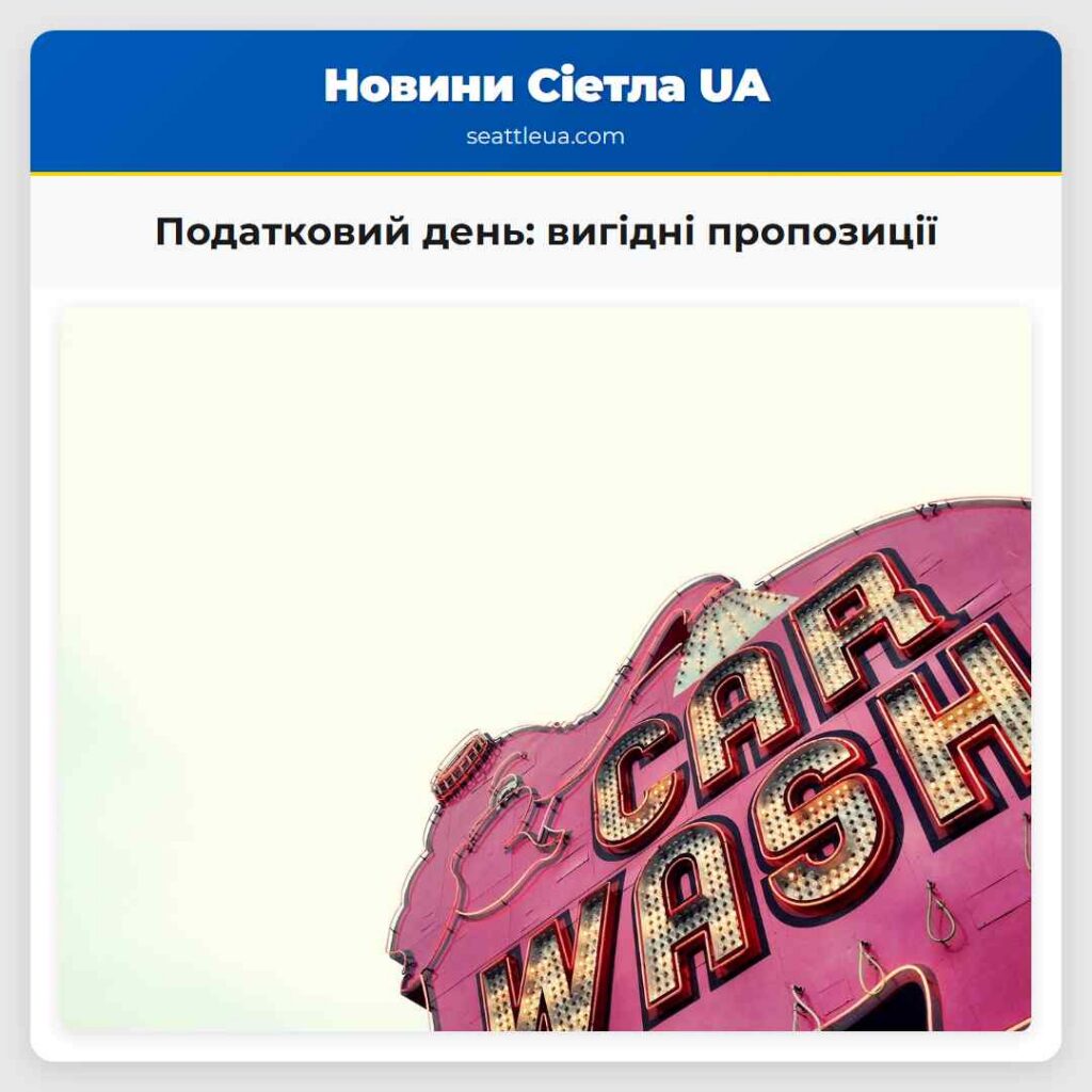 Податковий день: вигідні пропозиції