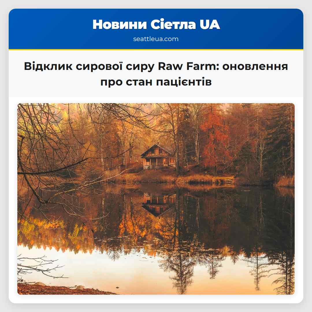 Відклик сирової сиру Raw Farm: оновлення про стан