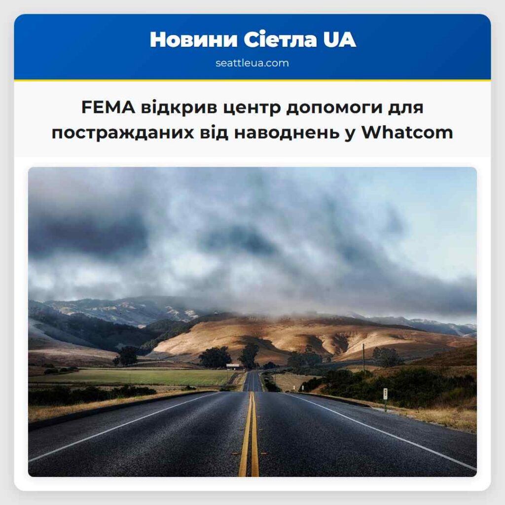 FEMA відкрив центр допомоги для постражданих від