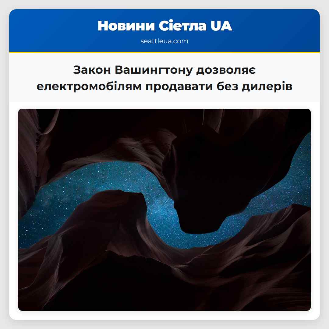 Закон Вашингтону дозволяє електромобілям