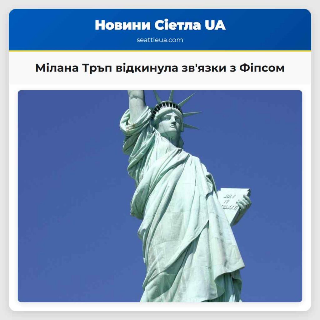 Мілана Тръп відкинула зв'язки з Фіпсом