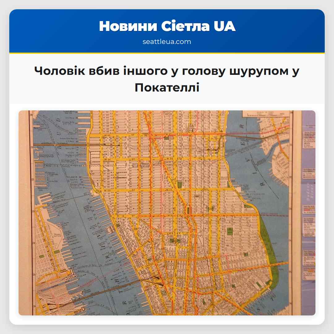 Чоловік вбив іншого у голову шурупом у Покателлі