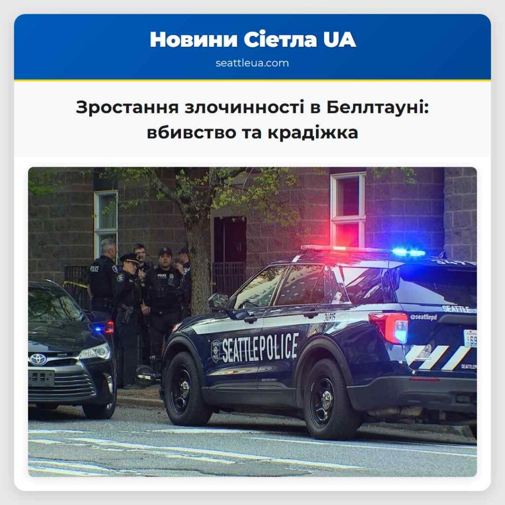 Зростання злочинності в Беллтауні: вбивство та