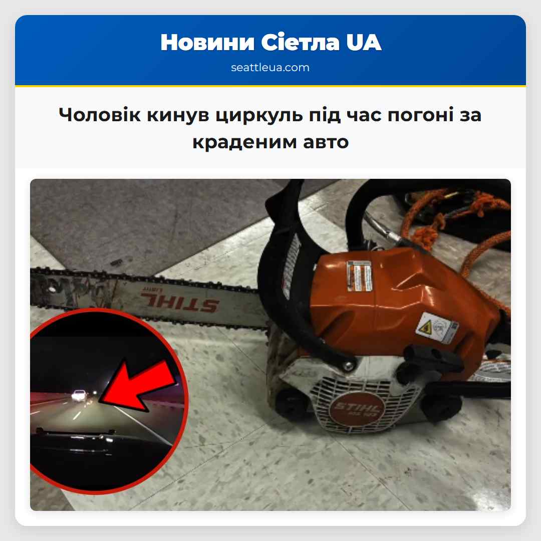 Чоловік кинув циркуль під час погоні за краденим
