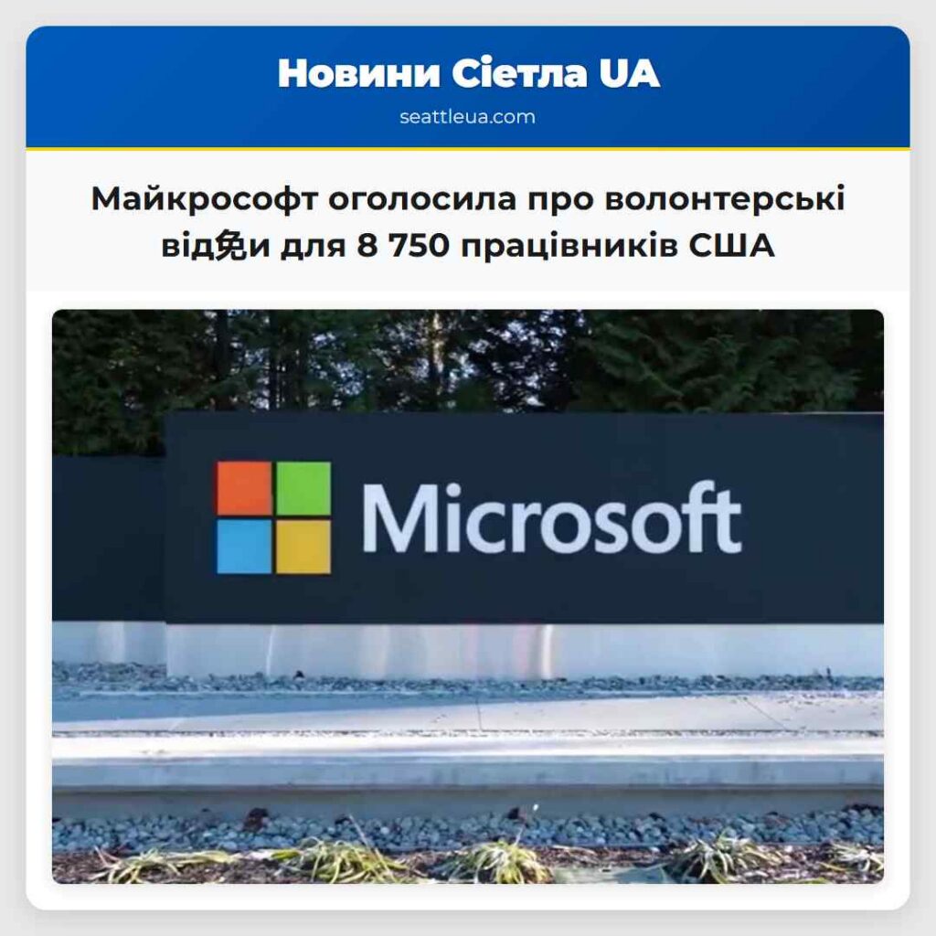 Майкрософт оголосила про волонтерські від免и для 8